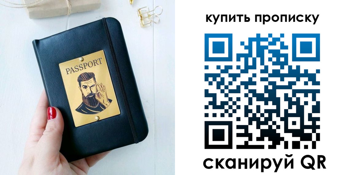 где прописаться в Белореченске